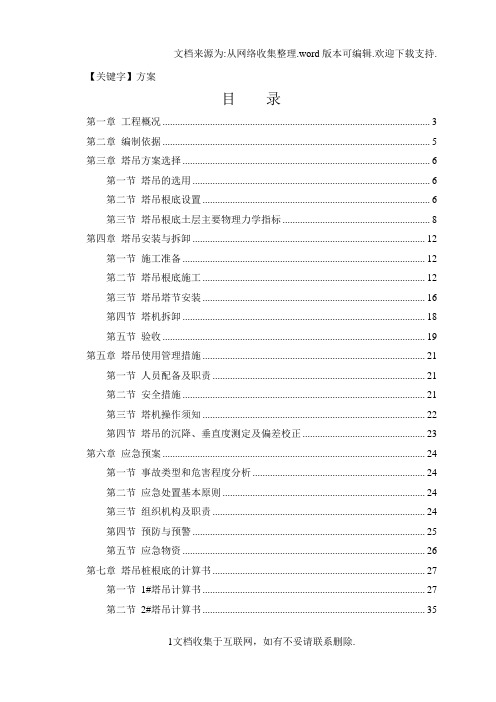 【方案】塔吊论证方案