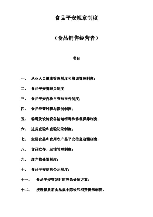 食品安全规章制度-2020年最新版本