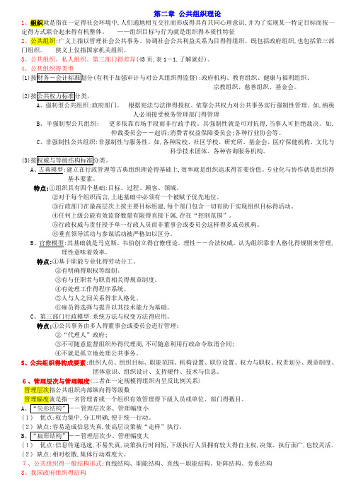 《公共管理学》陈振明版第二章