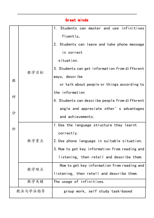 牛津版九年级英语上册Unit2Greatminds教案4