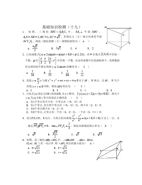 高三数学(文科)基础知识小题训练(20分钟)19(答案)