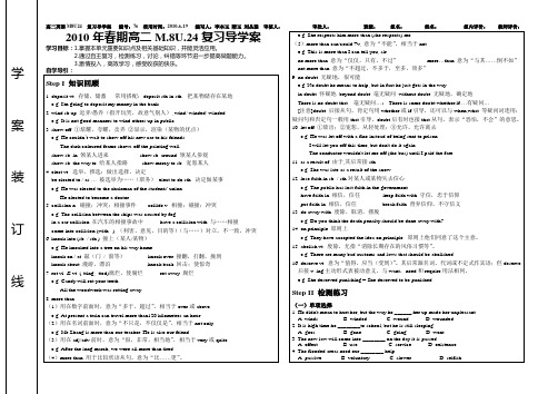 M8 U24复习导学案