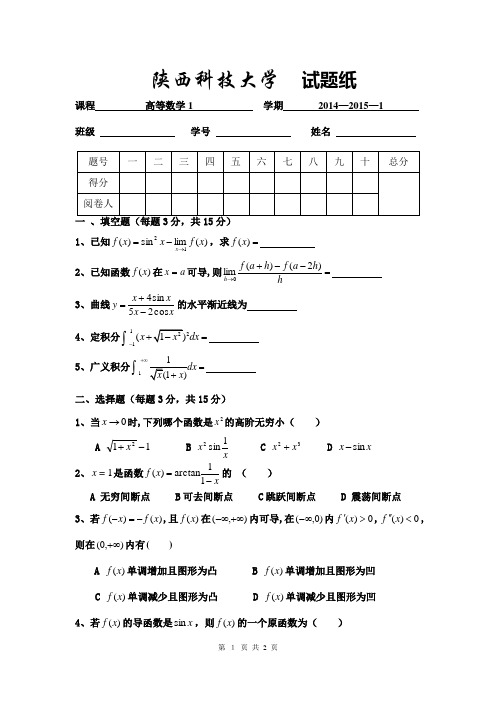 2014级高数及答案