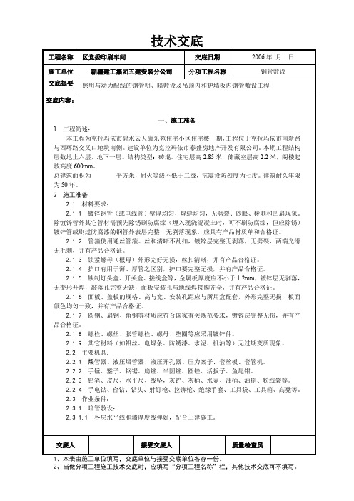 精品各类技术交底钢管埋设技术交底