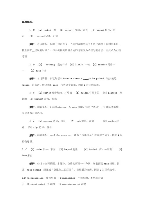 2015研究生入学统一考试试题答案解析