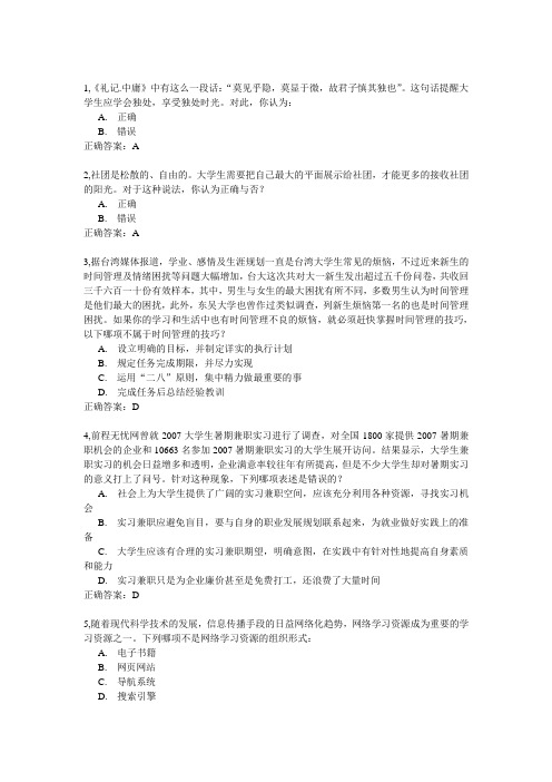 大学生职业发展与就业指导 考试试题与标准答案