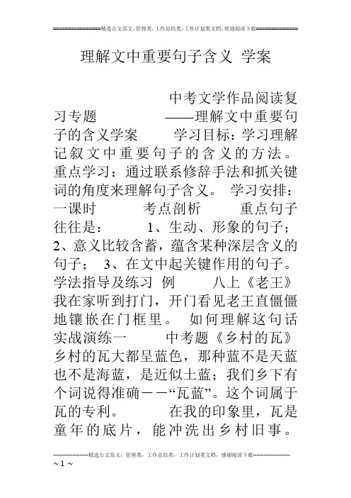 理解文中重要句子含义 学案