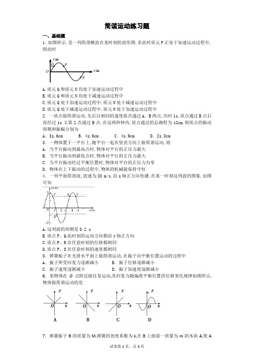 简谐振动练习题含详解