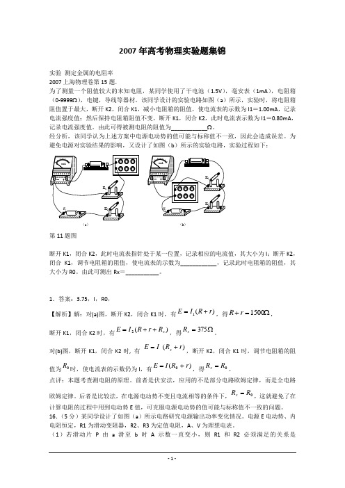 2007年高考物理实验题集锦