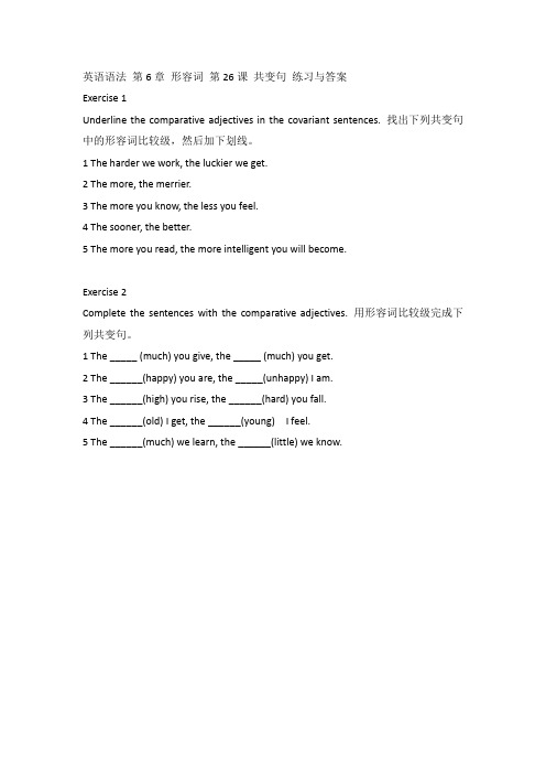 英语语法 第6章 形容词 第26课 共变句 练习与答案