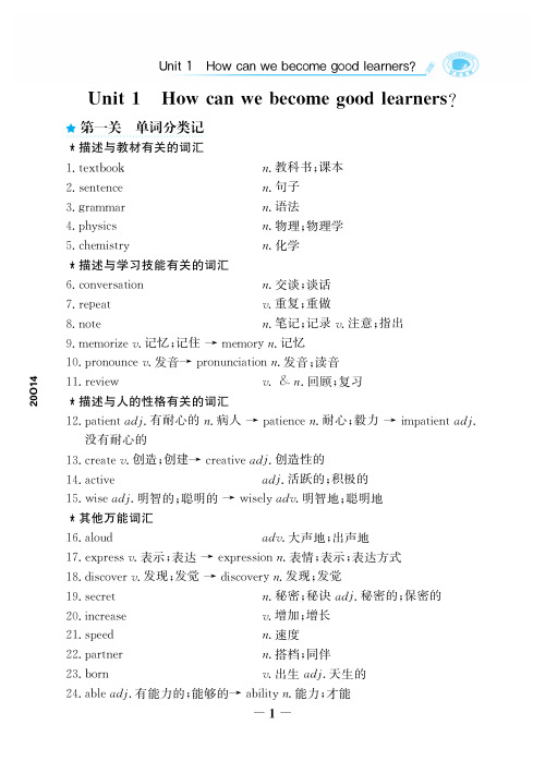 20版初中英语《金榜学案》九全人教：册子正 Unit 1