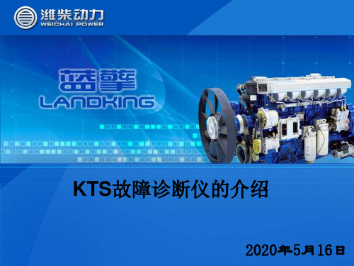 KTS故障诊断仪使用说明