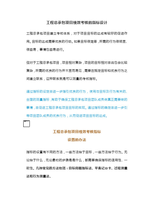 工程总承包项目绩效考核的指标设计