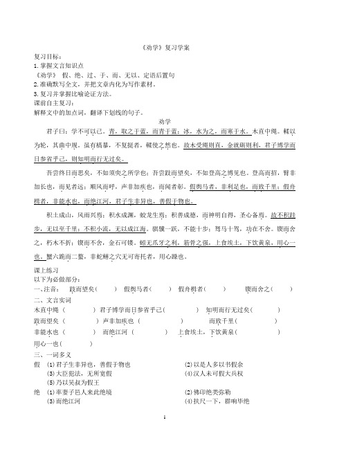 劝学复习学案