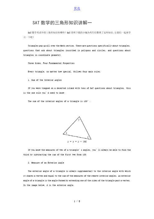 SAT数学的三角形知识讲解一