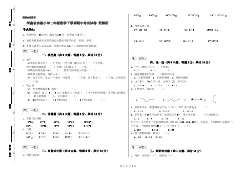 河南省实验小学二年级数学下学期期中考试试卷 附解析