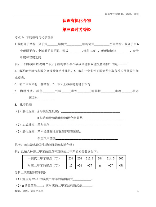 推荐高中化学第二章烃和卤代烃2.2芳香烃导学案无答案新人教版选修5