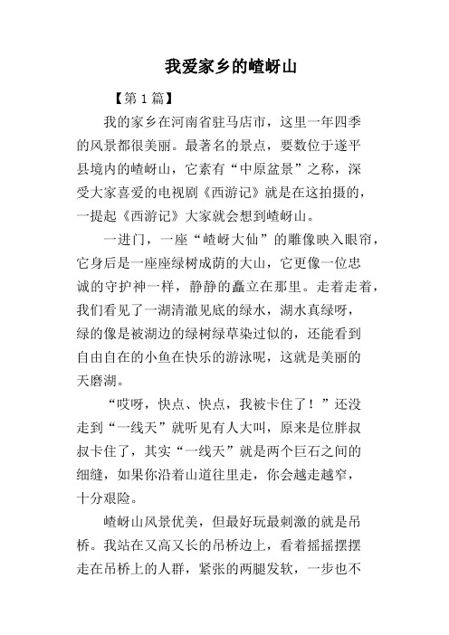 我爱家乡的嵖岈山