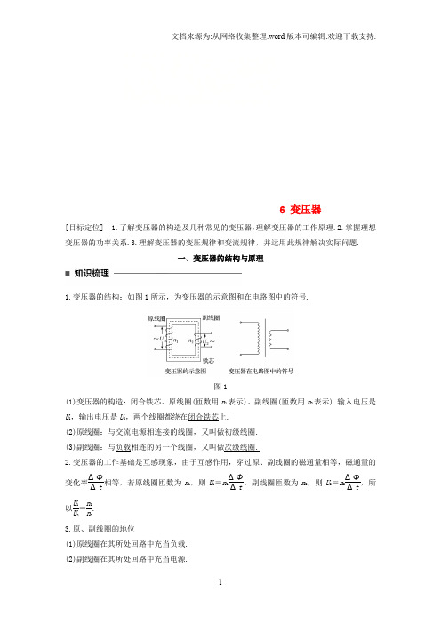 2020学年高中物理第二章交变电流6变压器学案教科版选修3-2