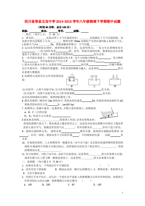 四川省荣县五宝中学2014-2015学年八年级物理下学期期中试题