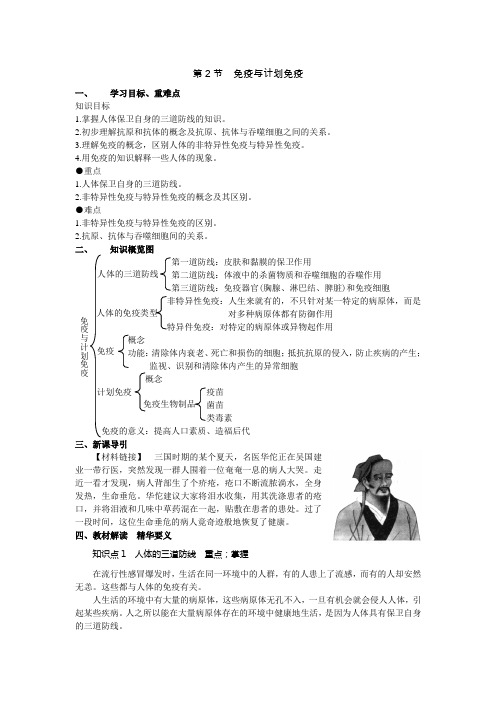 人教版-生物-八年级下册第八单元 第一章 第二节 免疫与计划免疫 导学案