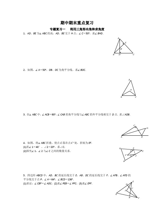 人教版八年级数学上册期中期末专题复习讲义