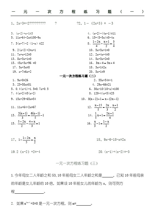 一元一次方程简单练习测试题