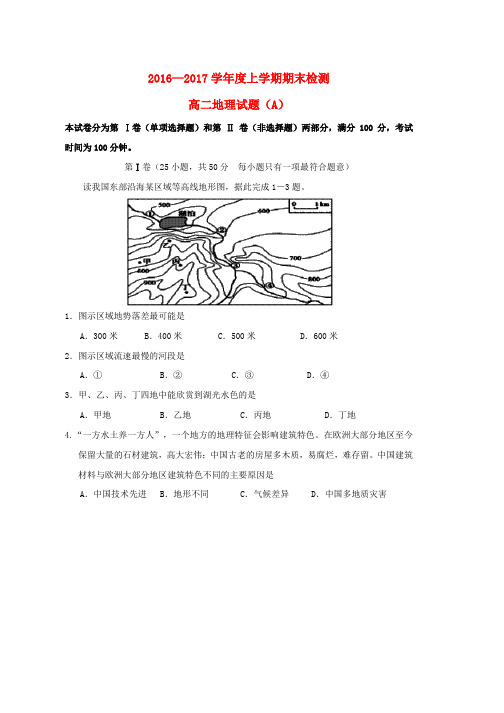 高二地理上学期期末考试试题(5)word版本