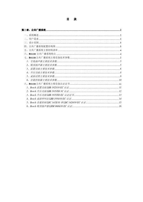 公共广播系统技术文件