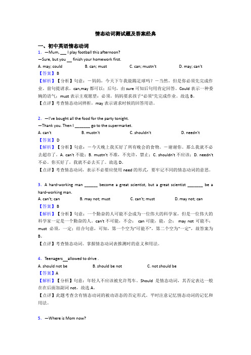 情态动词测试题及答案经典