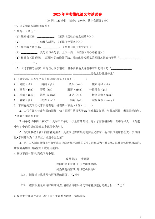 江苏省徐州市2020年中考语文模拟试卷2