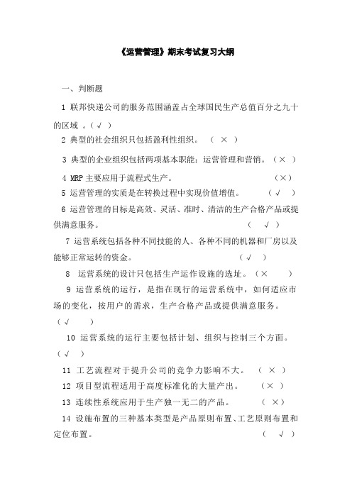 营运管理(含答案)