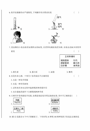 2018年重庆市中考化学试卷含答案