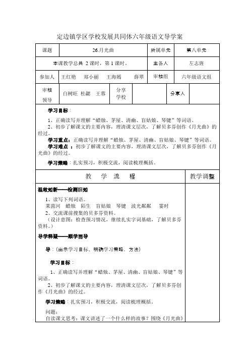 26月光曲第一课时