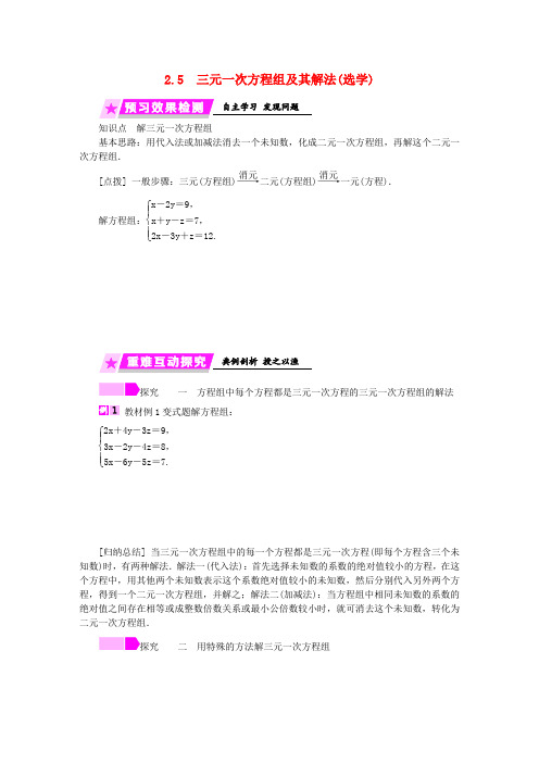 2019年春七年级数学下册第2章二元一次方程2.5三元一次方程组及其解法练习浙教版