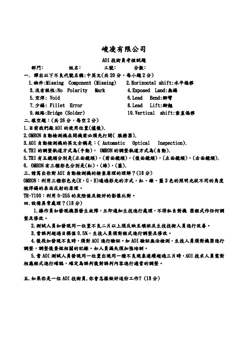 AOI技术员考核试题