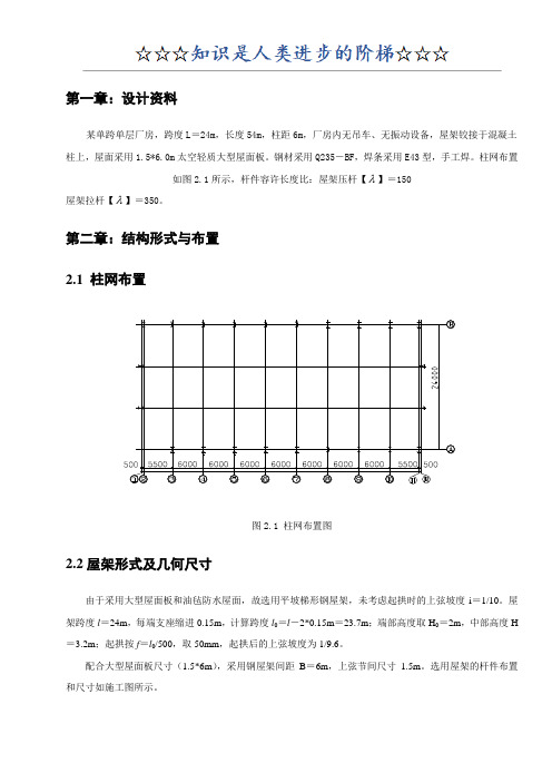 钢结构梯形屋架课程设计计算书(绝对完整)