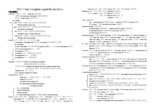 牛津英语模块六Unit1复习讲解及练习