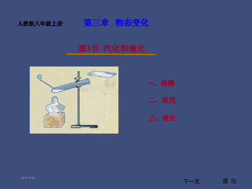 汽化和液化(内含大量flash动画)