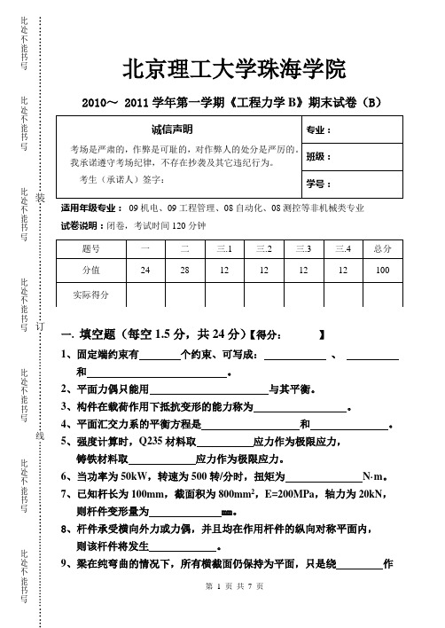 2010秋工程力学B试卷B