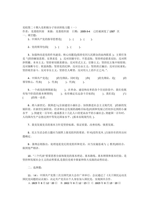 入党积极分子培训班练习题