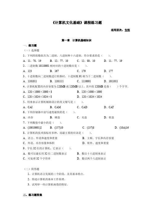 《计算机文化基础》练习题