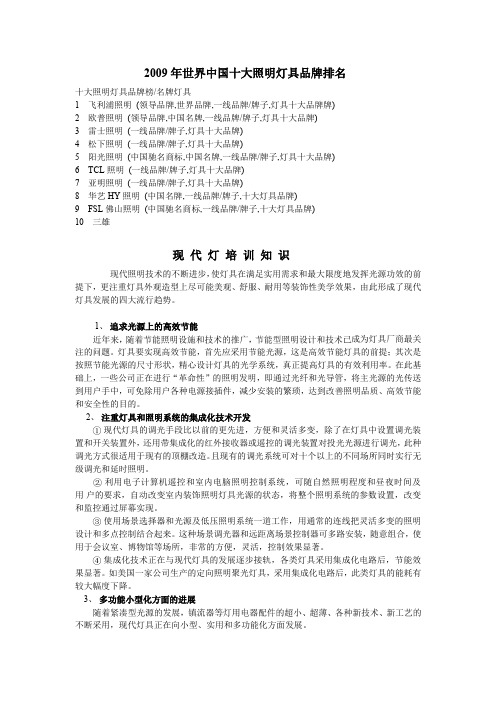 灯具常识培训资料