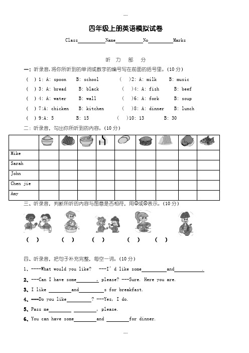 四年级英语上册期末模拟试卷(2019-2020学年)