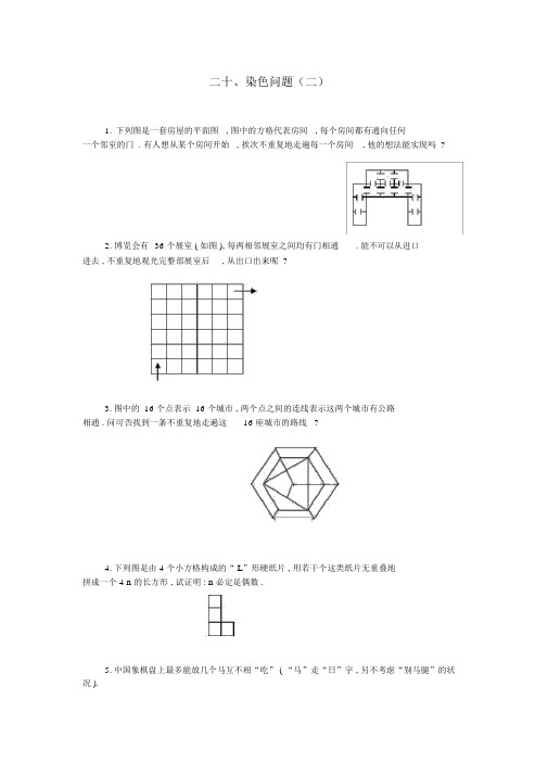 六年级奥林匹克数学讲义二十染色问题(二)