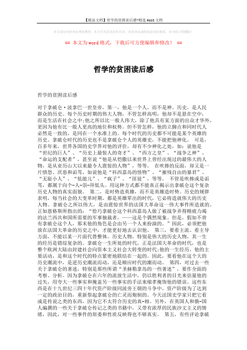 【精品文档】哲学的贫困读后感-精选word文档 (2页)