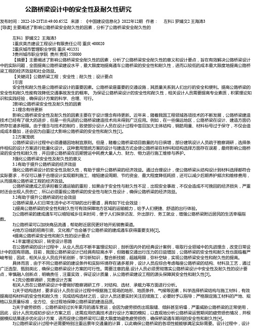 公路桥梁设计中的安全性及耐久性研究