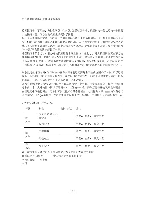 2018年学费缴纳及银行卡使用注意事项