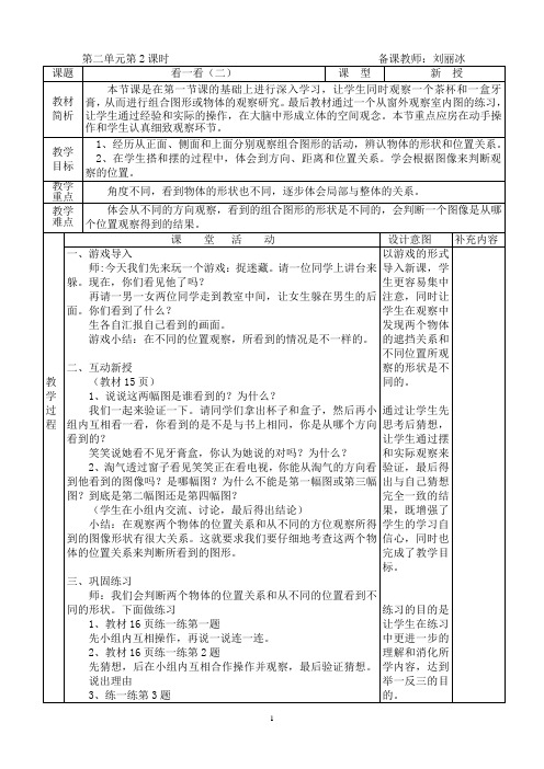 新北师大数学三年级上册第二单元第二课时教学设计