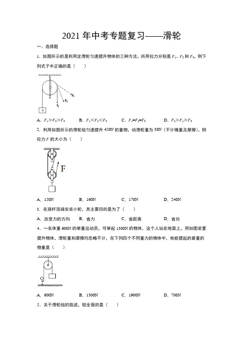 2021年中考专题复习——滑轮